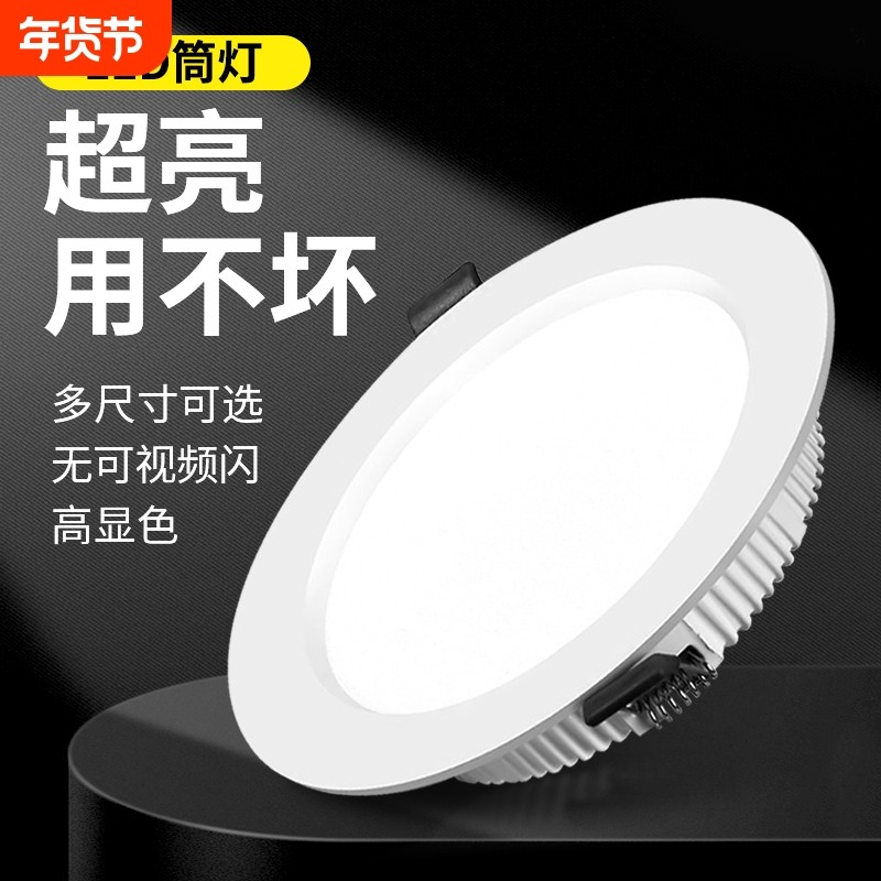led超薄筒灯嵌入式4寸5w6寸12w孔灯客厅18w天花灯15w开孔卧室餐厅,家装灯饰光源,嵌入式射灯,淘宝优惠券,粉丝福利购,淘宝优惠卷