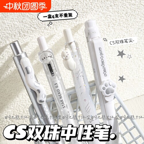 喵喵小猫按动中性笔双珠CS笔尖4款速干刷题笔高颜值创意可爱学生初中生专用黑色0.5mm水笔碳素圆珠笔签字笔芯