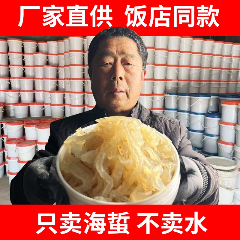 山东正宗渤海湾特级新鲜丝海蜇丝凉拌菜非即食海蜇头凉菜商用批发 - 实物图