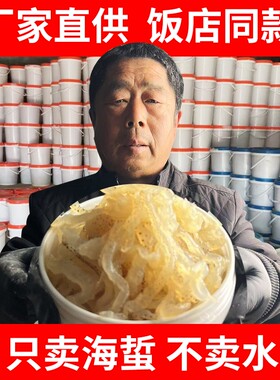 山东正宗渤海湾特级新鲜丝海蜇丝凉拌菜非即食海蜇头凉菜商用批发