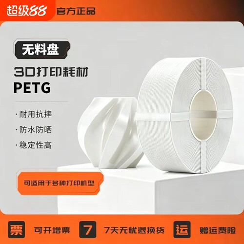 3D打印耗材PETG材料1kg 高韧线材抗冲击不断丝环保无毒害线径1.75mm适用于拓竹A1 P2S H2S创想3D打印机FDM