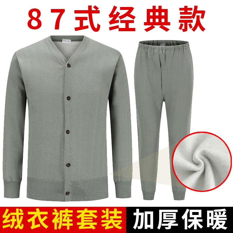 87式军绒衣绒裤套装加厚老式卫生衣中年户外抓绒煤矿保暖棉衣秋衣