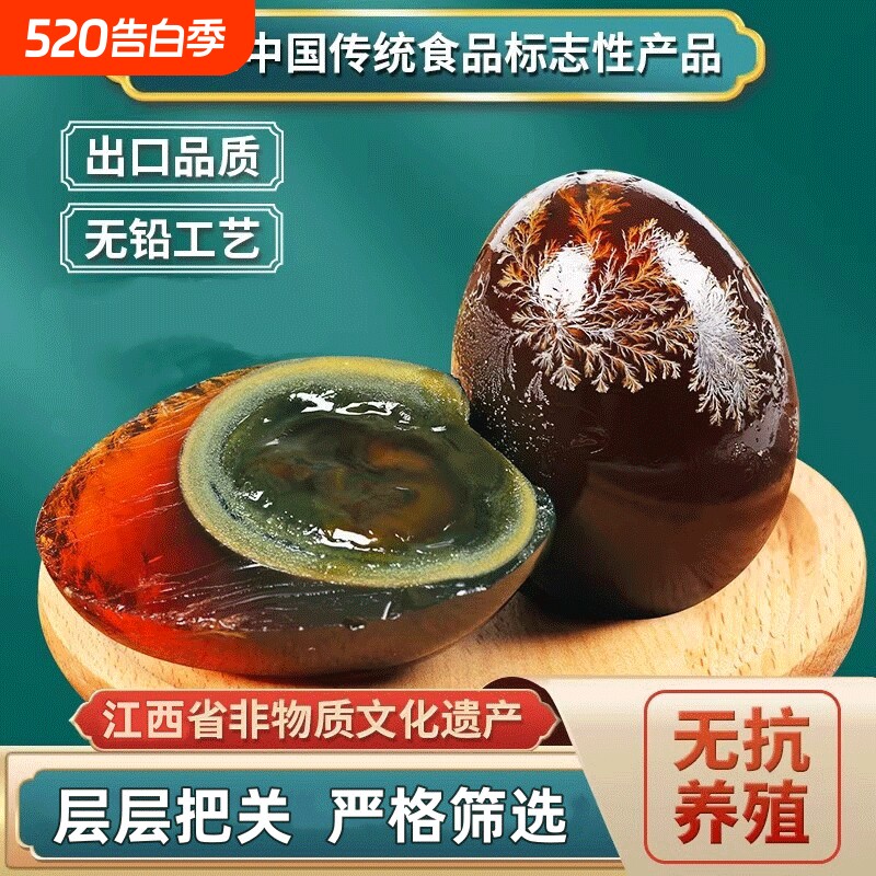 怡满村松花皮蛋无铅溏心批发团购约58g/枚鸭蛋新鲜花蛋优选传统