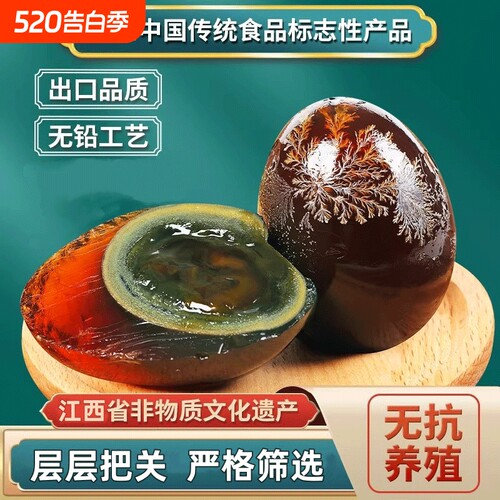 怡满村溏心松花皮蛋无铅工艺