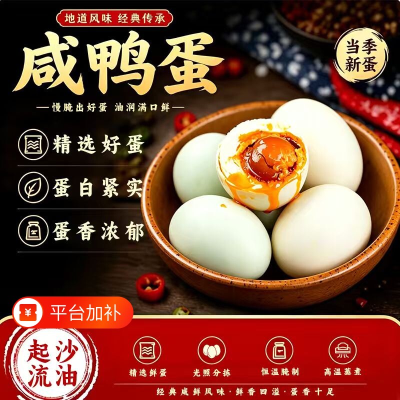 高邮咸鸭蛋正宗高邮特产流油咸蛋熟鸭蛋咸淡适宜咸鸭蛋新鲜腌制