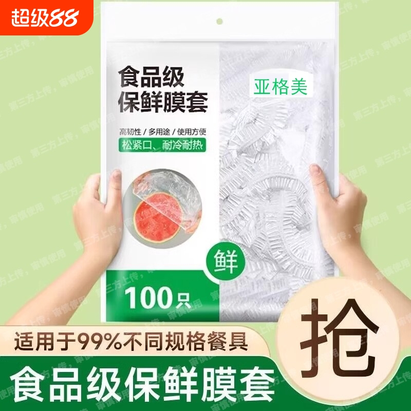 亚格美保鲜膜套食品级可微波