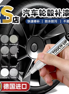 汽车轮毂补漆笔钢圈划痕刮痕掉漆修复镀铬亮哑黑银白修补漆自喷漆
