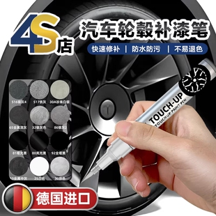 汽车轮毂补漆笔钢圈划痕刮痕掉漆修复镀铬亮哑黑银白修补漆自喷漆