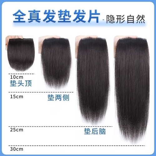 假发片补发头发垫发片送运费险