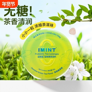 imint益生菌茶含片清新口气茶多酚口腔持久留香小零食盒茶叶绿茶