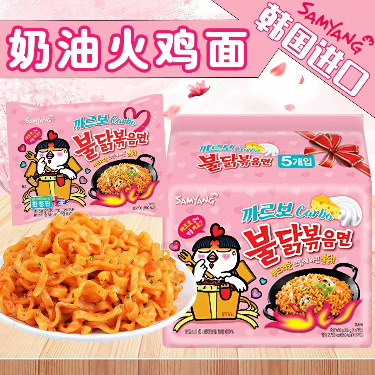 韩国三养火鸡面130g奶油火鸡面韩式拌面芝士奶油味泡面方便面