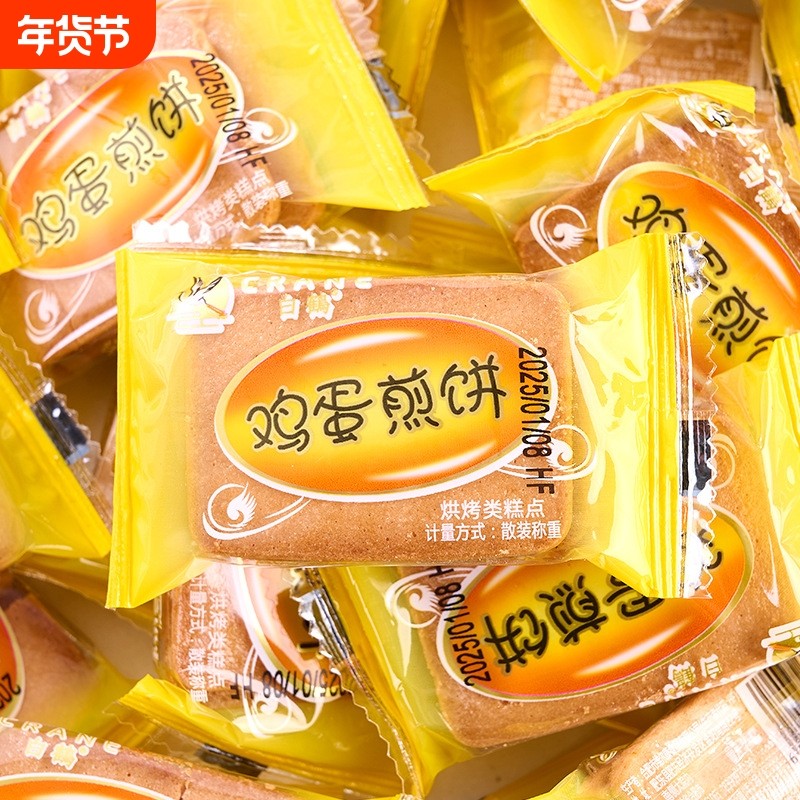 白鹤鸡蛋薄脆煎饼干小蛋糕解馋糕点小包装零食小吃散装批发整箱