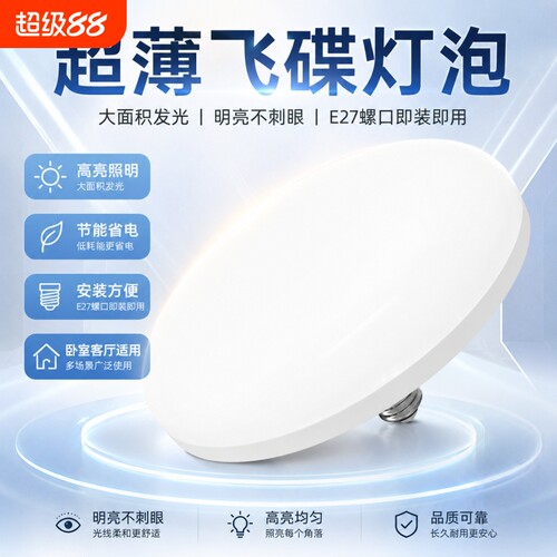 led灯泡工厂大功率节能灯e27螺口超亮家用照明灯飞碟灯防水卧室