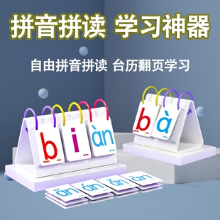 拼音拼读训练神器拼音卡片幼儿园一年级儿童汉语字母声母发音认读