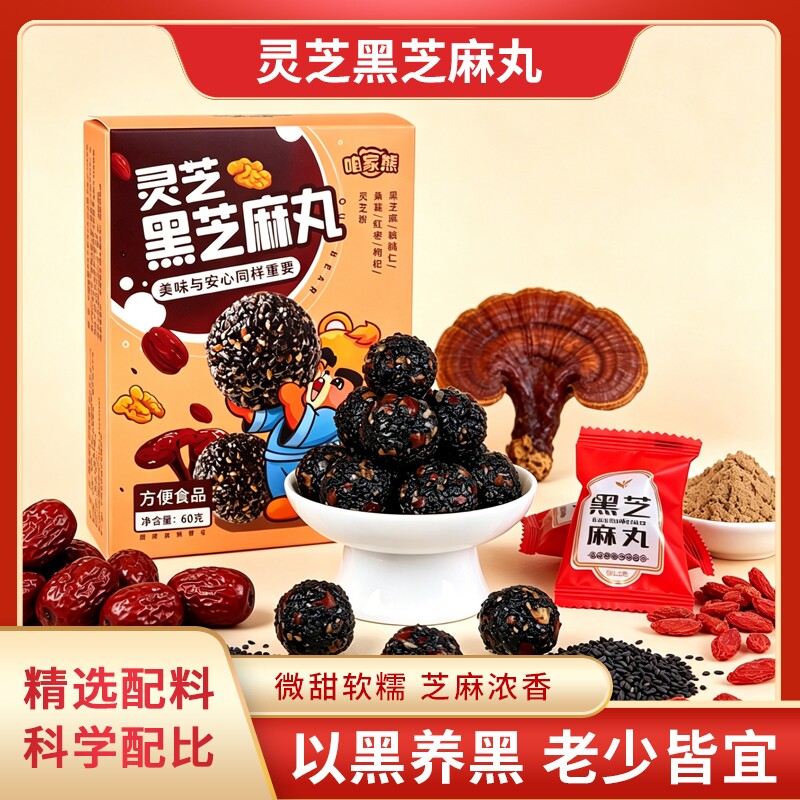 熊2026黑芝麻丸核桃仁桑葚红枣枸杞坚果零食正品即食健康小包装