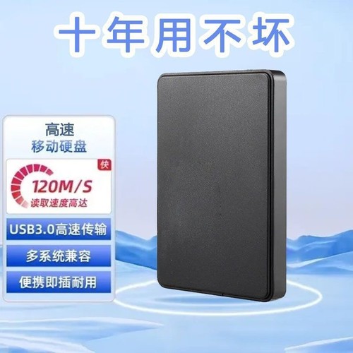 移动硬盘500g高速传输usb3.0外置手机电脑笔记本存储爆款机械