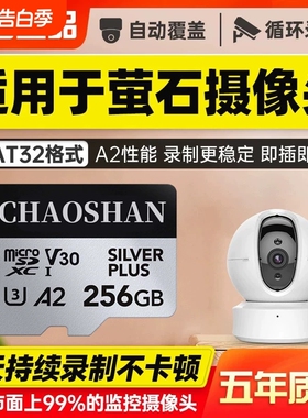 萤石监控摄像头内存卡专用256G海康威视sd萤石云128G储存卡TF64G