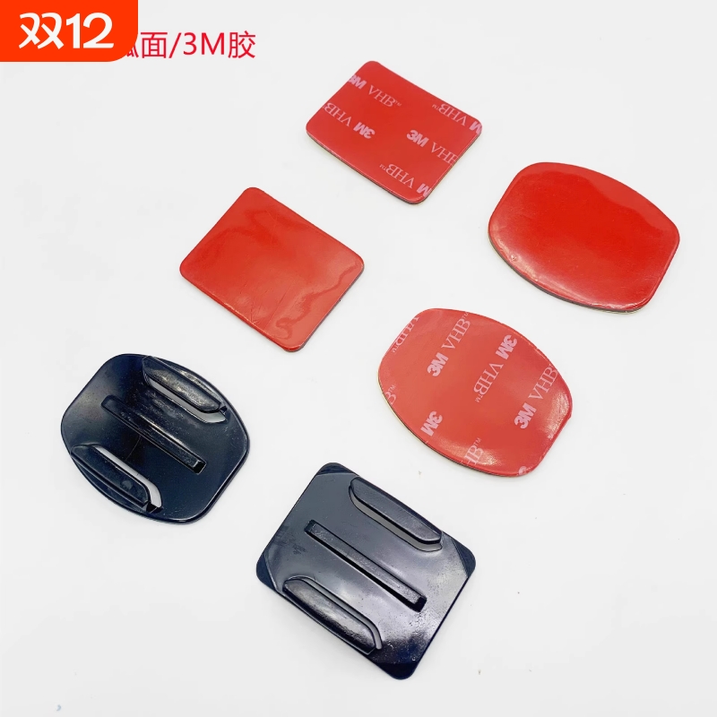 适用大疆等运动相机底座3M胶贴