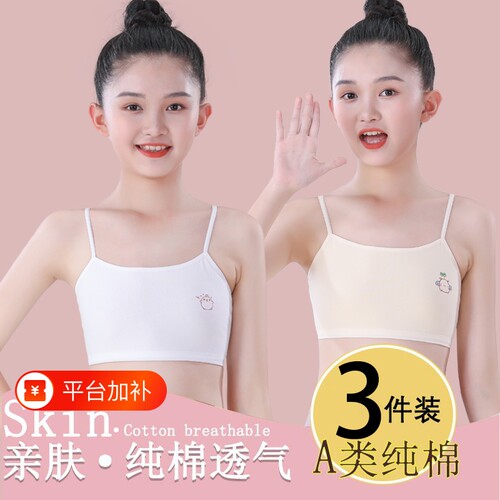 纯棉8-12岁女童内衣发育期学生一阶段小学初中生少女吊带背心抹胸