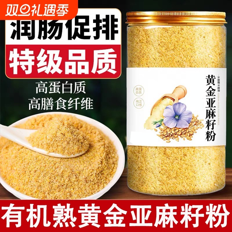 有机熟黄金亚麻籽粉纯天然代餐即食粉冲饮膳食纤维官方旗舰店正品