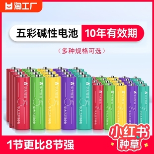 华太彩虹5号7号电池电视空调遥控器碱性AA五号七号门锁话筒剃须刀挂闹钟小米干电池玩具电池aaa批发1.5V无毒