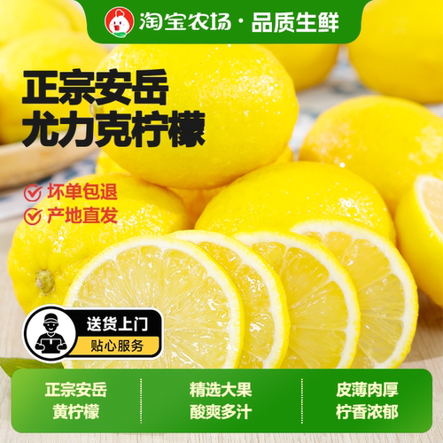 安岳黄柠檬薄皮柠檬新鲜水果