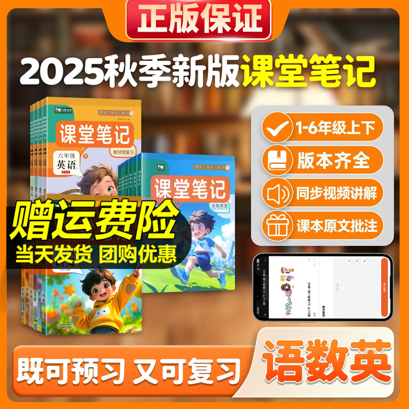 正版保障！课堂笔记1-6年级