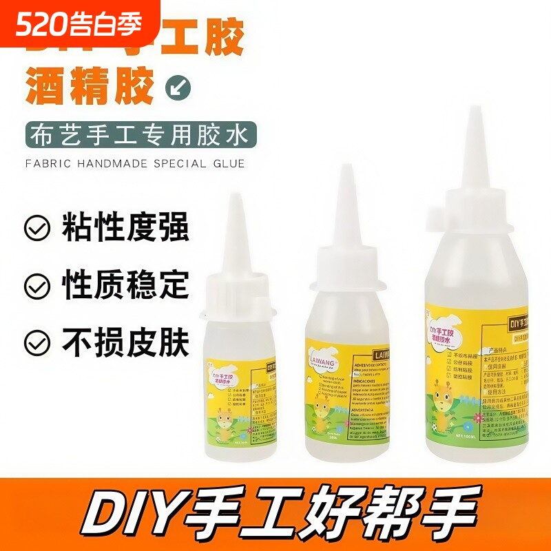 酒精胶水无味diy手工胶折纸雪糕棒制作粘贴透明胶速干儿童美术木棒