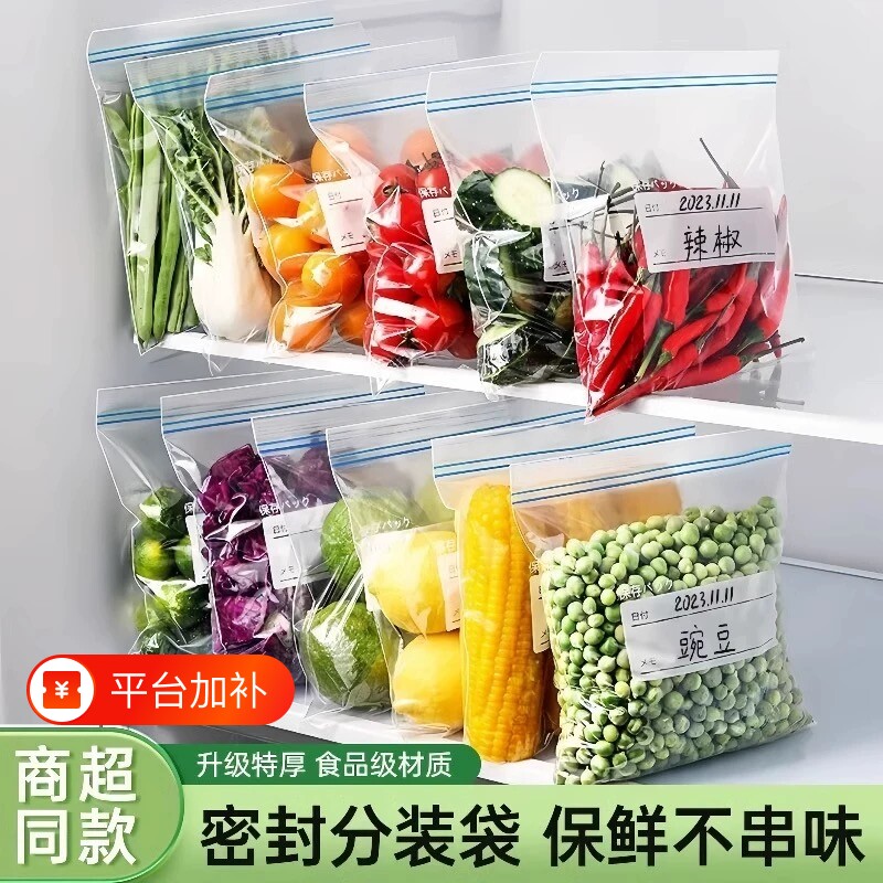 冰箱密封保鲜袋食品级家用双筋加厚冷冻肉专用自封袋食物收纳分装
