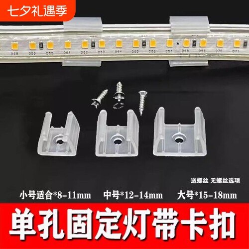 led灯带专用卡子灯带卡槽卡扣