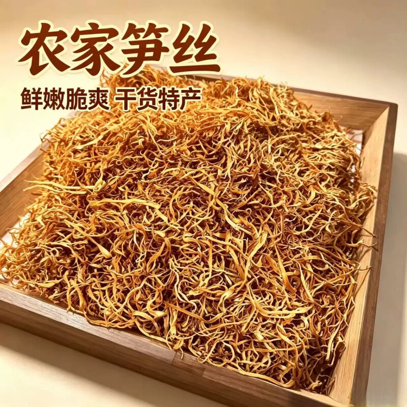 新货特级云南天然风干黄丝笋丝干货直销实物袋装特产促销活动500g图片