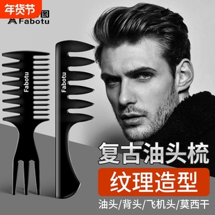 梳子男士油头梳纹理梳蓬松背头梳发型师造型梳宽齿定型梳大背头