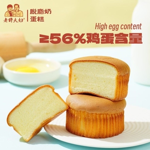 老许夫妇脱脂奶蛋糕零食面包整箱营养早代餐精食品零食