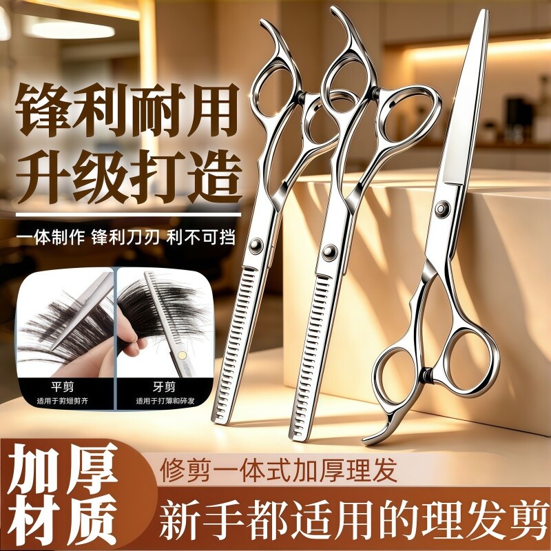 理发剪刀家用美发剪头发剪发牙剪图片