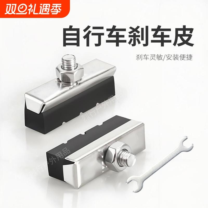 自行车配件整套自行车童车山地车刹车皮橡胶片老式车皮片单车