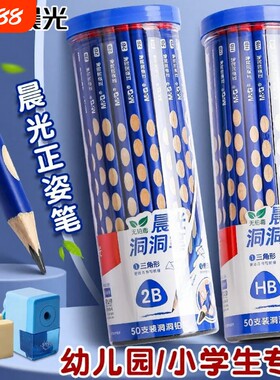 晨光洞洞铅笔小学生专用学习写字