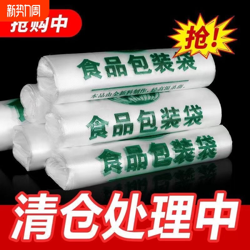 商用加厚食品袋手提袋一次性专用袋超市外卖打包袋塑料袋清仓结实