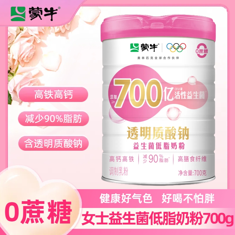 蒙牛女士益生菌低脂营养奶粉高铁高钙成人益生菌大学生早餐牛奶粉
