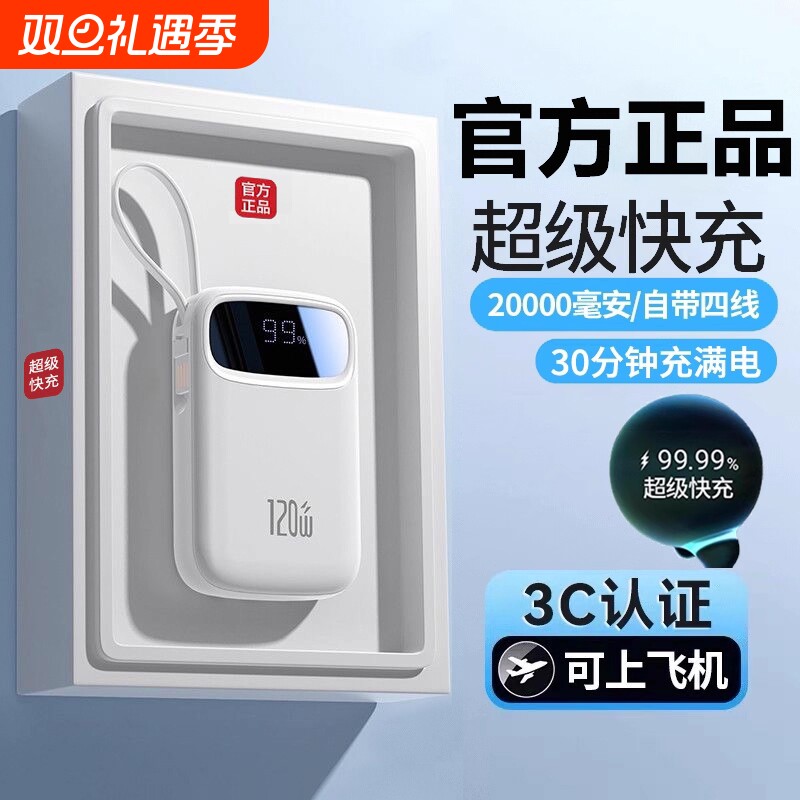 3C认证快充充电宝自带线大容量