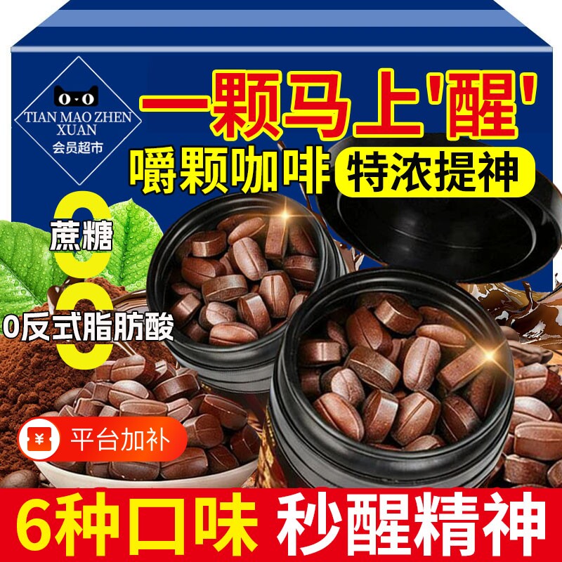 特浓咖啡糖无糖0脂口嚼咖啡豆嚼着吃提神含片糖果官方旗舰店正品