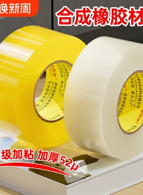 高粘透明胶带大卷封箱胶布批发大号加宽胶带封口高透明胶纸包装高粘度不易断4.8/6厘米宽胶带快递打包不留痕