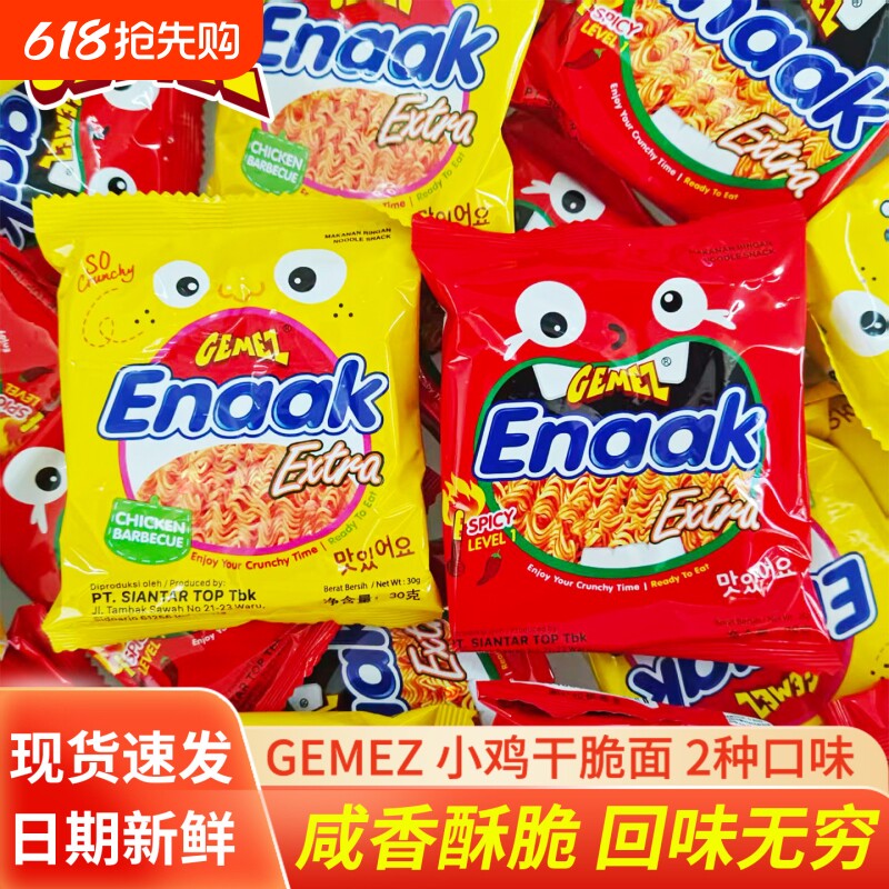 印尼进口Gemez小鸡面干脆面点心面30g袋装网红方便面休闲零食