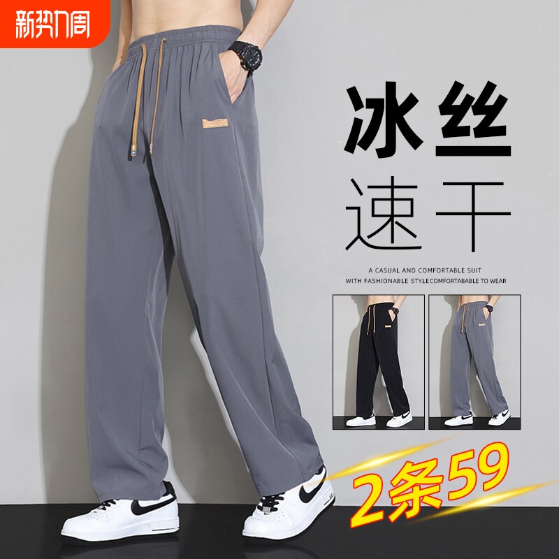 冰丝速干裤子男士夏季薄款垂感阔腿直筒宽松九分男裤运动休闲长裤