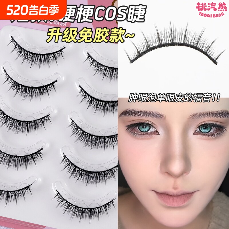 免胶短款硬梗少年cos假睫毛成男妆素颜日常仿真自然妈生眼睫毛