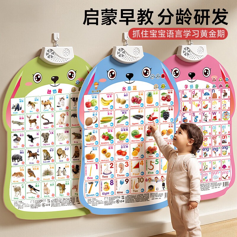 宝宝有声早教挂图儿童启蒙点读发声益智婴幼儿学习识字墙贴玩具