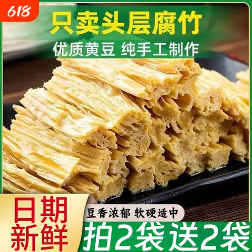 头层腐竹段干货豆制品500g腐竹豆皮凉菜火锅食材干袋装黄豆凉拌
