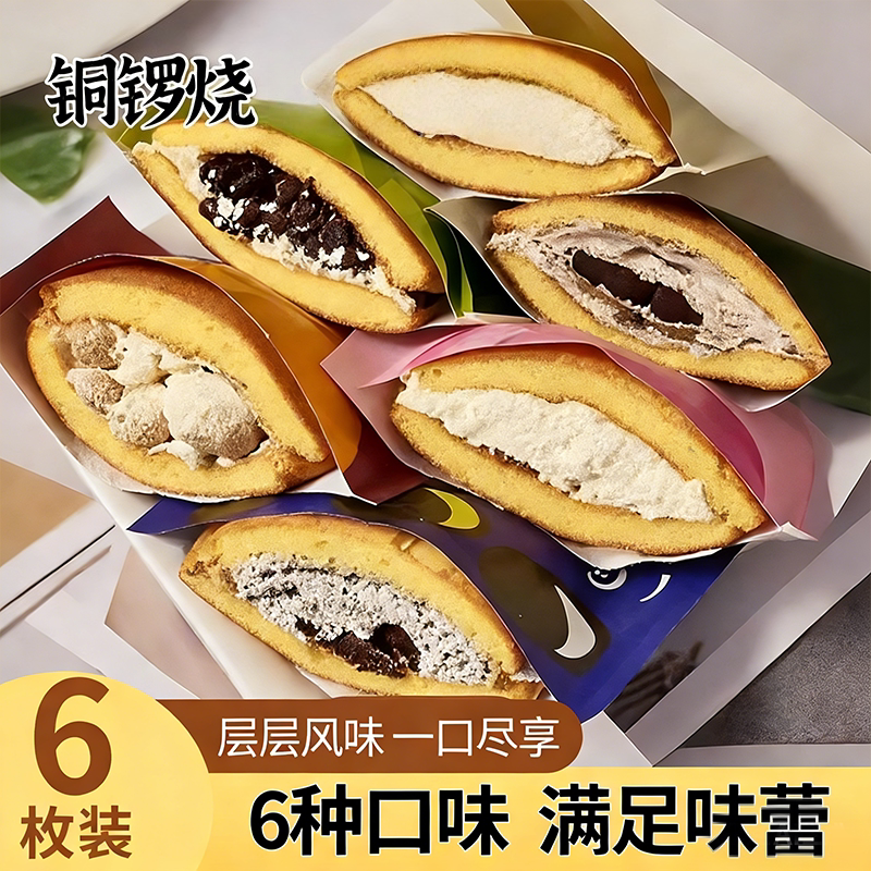 铜锣烧蒋欣同款华妃无加蔗糖抹茶动物奶油海盐奥利奥奶酪夹心蛋糕