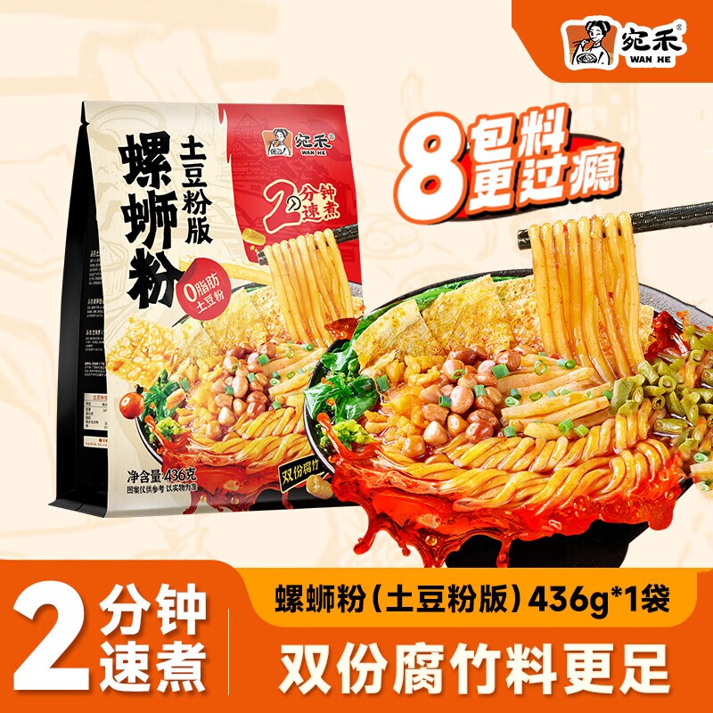 宛禾砂锅土豆粉螺蛳粉版组合袋装速食柳州麻辣烫夜宵经典配菜酸笋