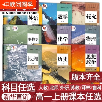 高中课本全套人教必修高一二三