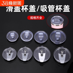 20oz吸管杯盖子通用配件密封圈保温杯玻璃杯儿童水30oz吸管盖内径